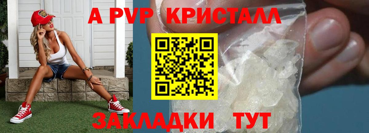 A PVP Crystall  Вход с VPN  А ПВП VHQ  Лесосибирск 