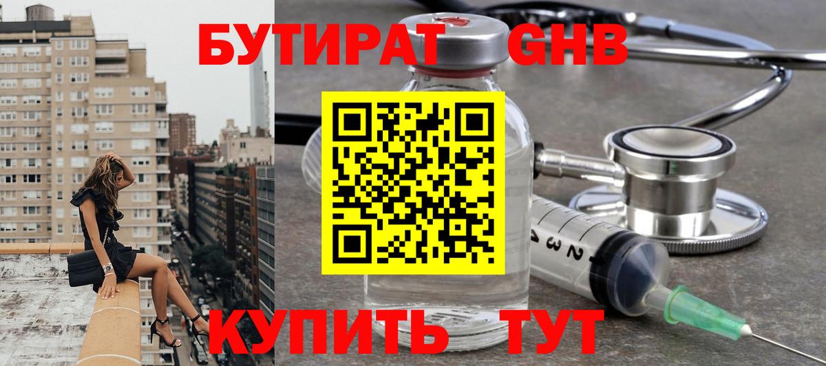 Бутират BDO Лесосибирск