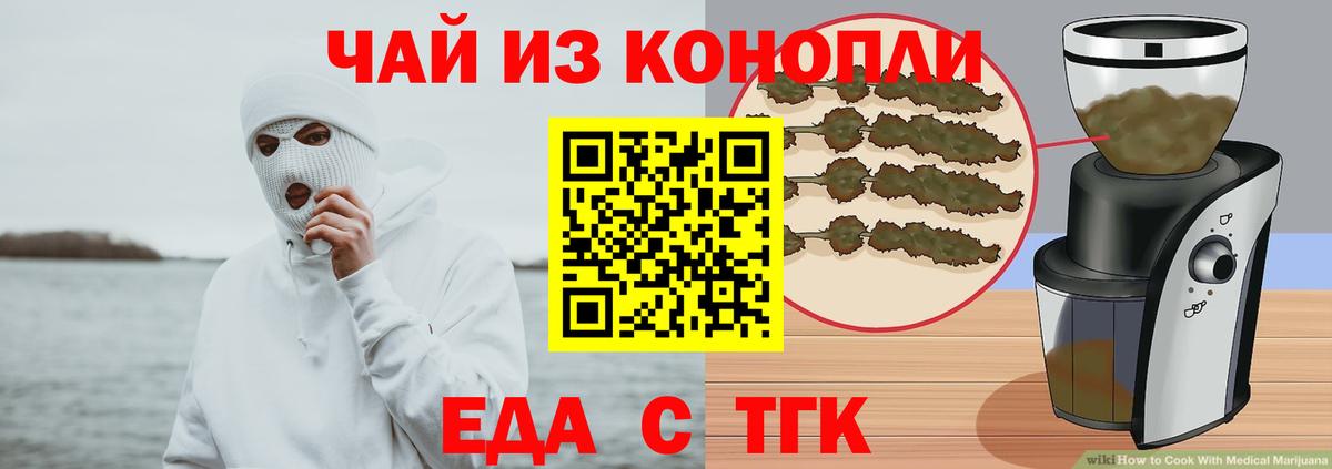 Лесосибирск  Еда ТГК марихуана  Вход с VPN 