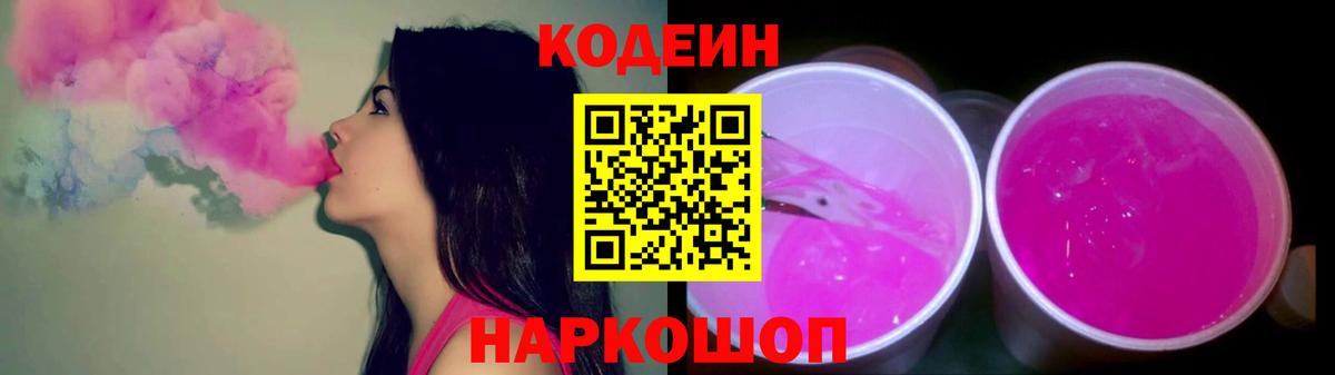 Кодеин напиток Lean (лин) Лесосибирск